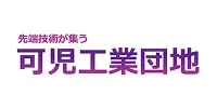 特別協賛企業:岐阜県可児工業団地