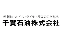 協賛企業：千賀石油株式会社 可児店・川合店