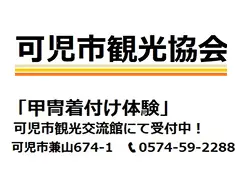 協賛企業：可児市観光協会