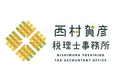 協賛企業：西村賀彦税理士事務所
