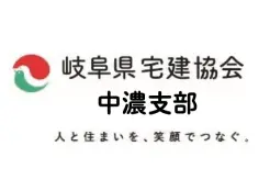 協賛企業：公益社団法人岐阜県宅地建物取引業協会中濃支部