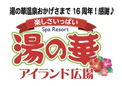 協賛企業：株式会社湯の華