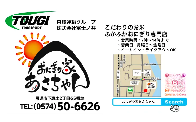 協賛企業：東岐運輸株式会社